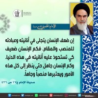 من كلمات الإمام الخميني(ره)